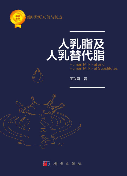 人乳脂及人乳替代脂