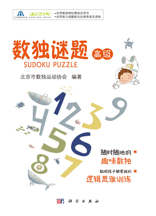 数独谜题（高级）