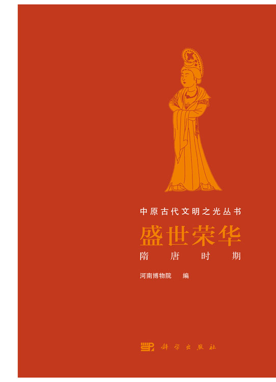 盛世荣华：隋唐时期