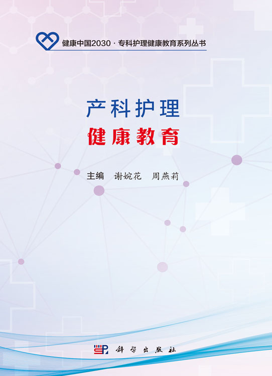产科护理健康教育
