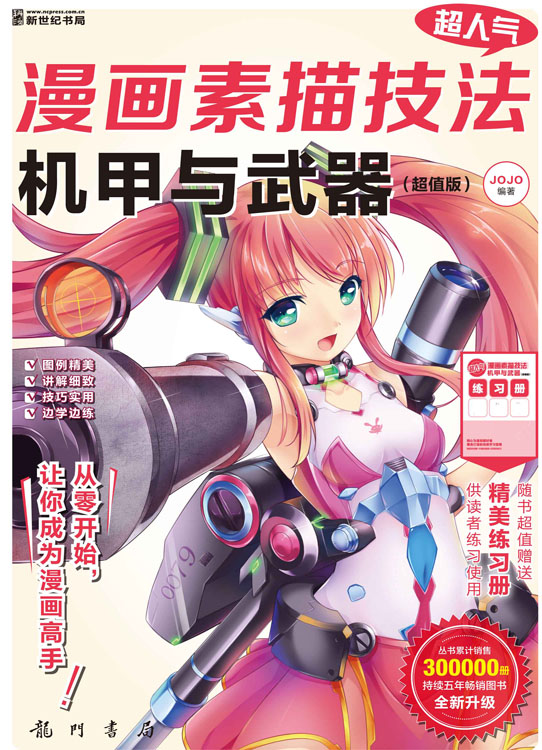 机甲与武器(超值版)