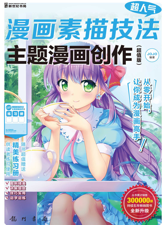 主题漫画创作(超值版)