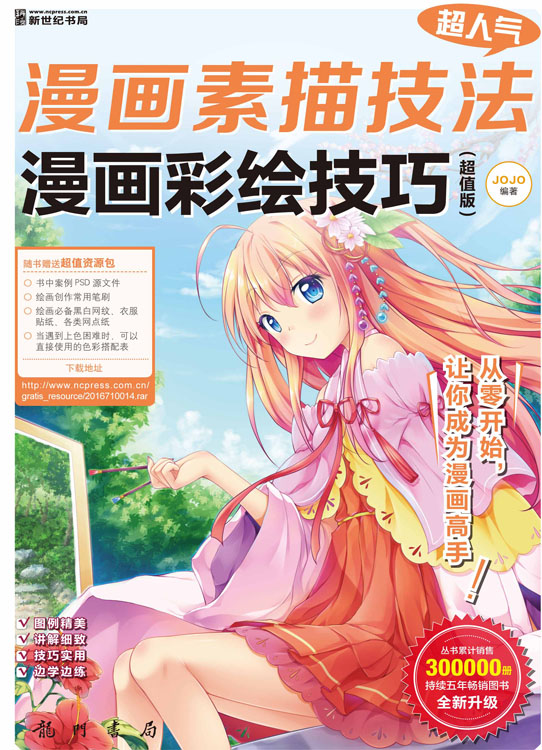 漫画彩绘技巧(超值版)