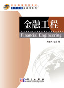 金融工程