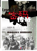 密码传奇