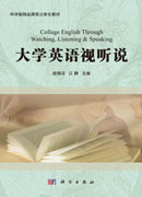 大学英语视听说