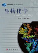 生物化学