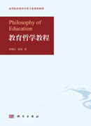 教育哲学教程