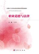 职业道德与法律
