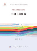 中国土地覆被