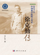 徐克勤传