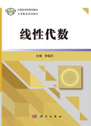 线性代数