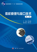 微机原理与接口技术（第三版）