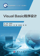 Visual Basic程序设计