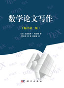 数学论文写作
