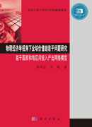 物理经济学视角下全球价值链若干问题研究:基于国家和地区间投入产出网络模型