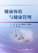 健康体检与健康管理