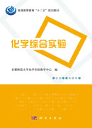 化学综合实验