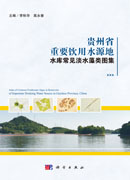 贵州省重要饮用水源地水库常见淡水藻类图集
