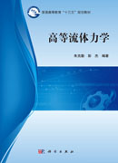 高等流体力学