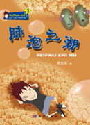 肺泡之湖