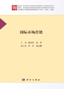 国际市场营销