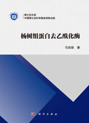 杨树组蛋白去乙酰化酶
