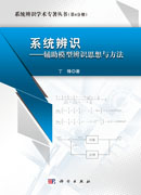 系统辨识——辅助模型辨识思想与方法