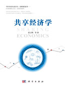 共享经济学
