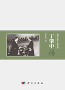丁肇中传