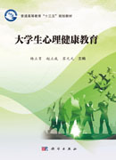 大学生心理健康教育