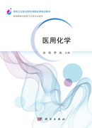 医用化学