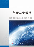 气象与大数据