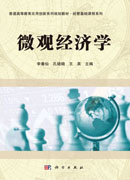 微观经济学