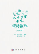 玩转数独-高级篇