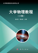 大学物理教程（下册）