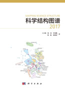 科学结构图谱2017