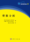 整数拆分