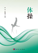 体操