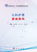 儿科护理健康教育