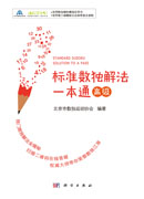 标准数独解法一本通（高级）