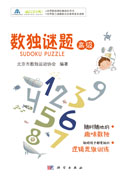 数独谜题（高级）