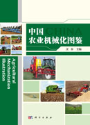 中国农业机械化图鉴