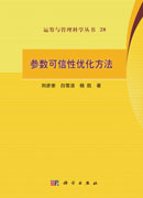 参数可信性优化方法