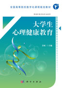 大学生心理健康教育