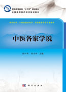 中医各家学说