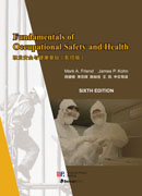 Fundamentals of Occupational Safety and Health职业安全与健康基础（影印版）