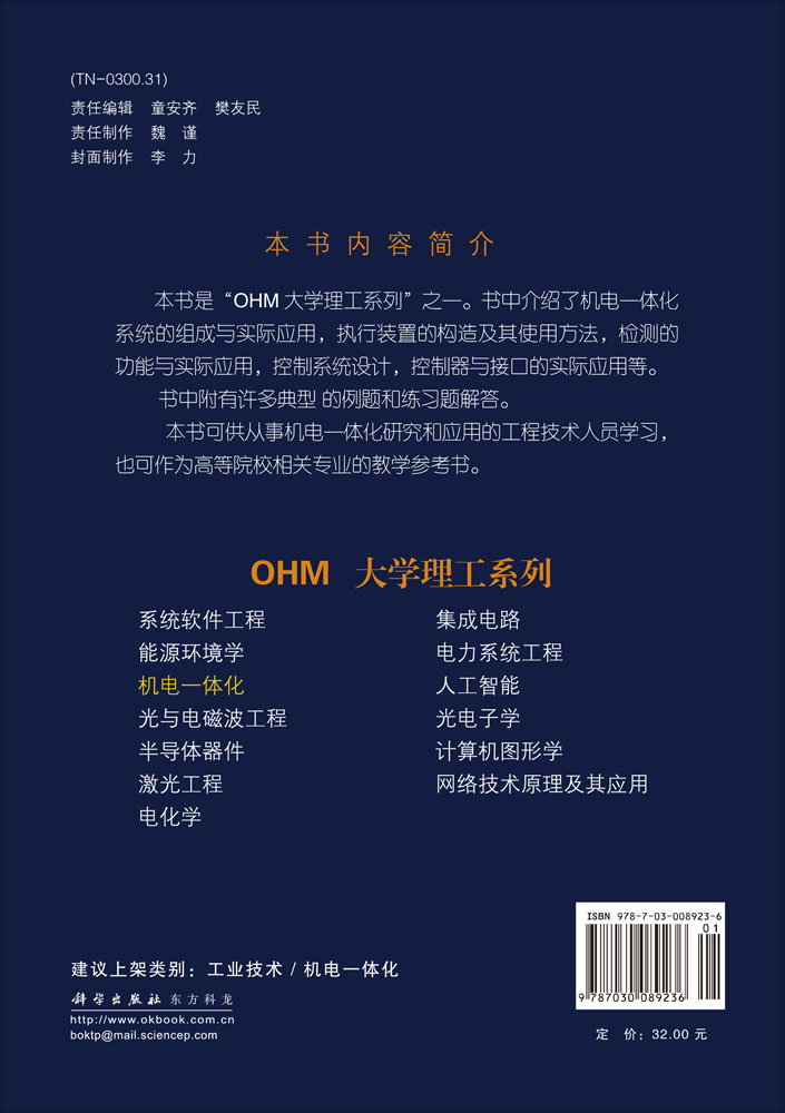 OHM理工 机电一体化