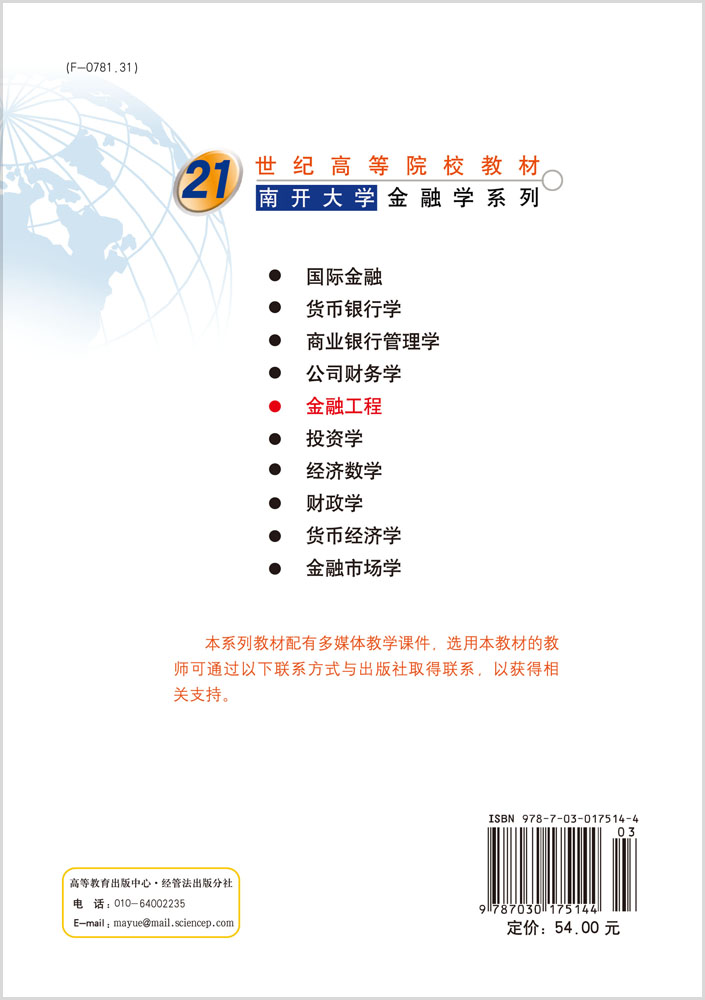 金融工程