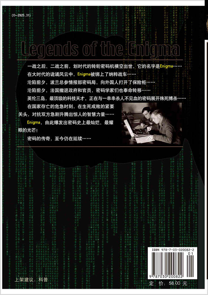 密码传奇
